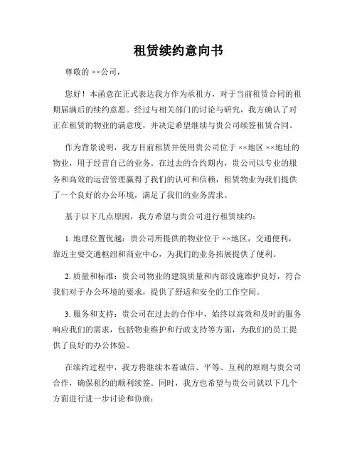 租赁续约意向书