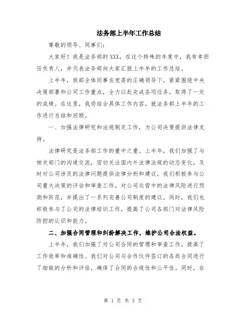 法务部上半年工作总结