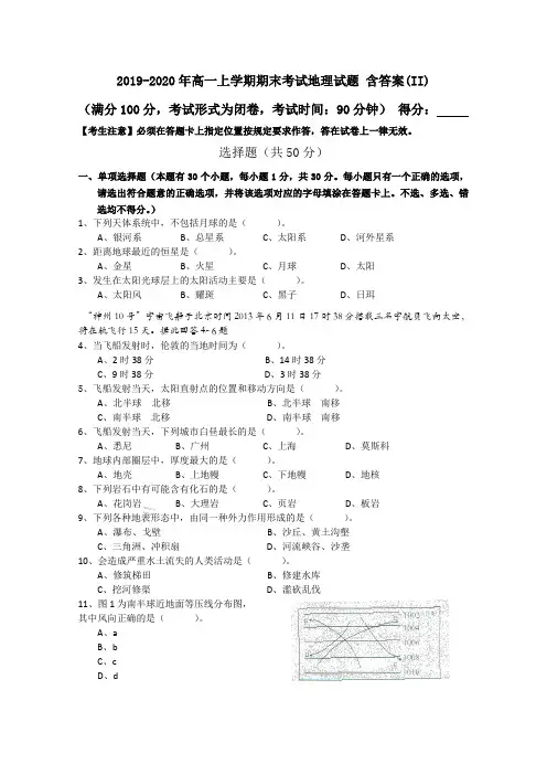 2019-2020年高一上学期期末考试地理试题 含答案(II)