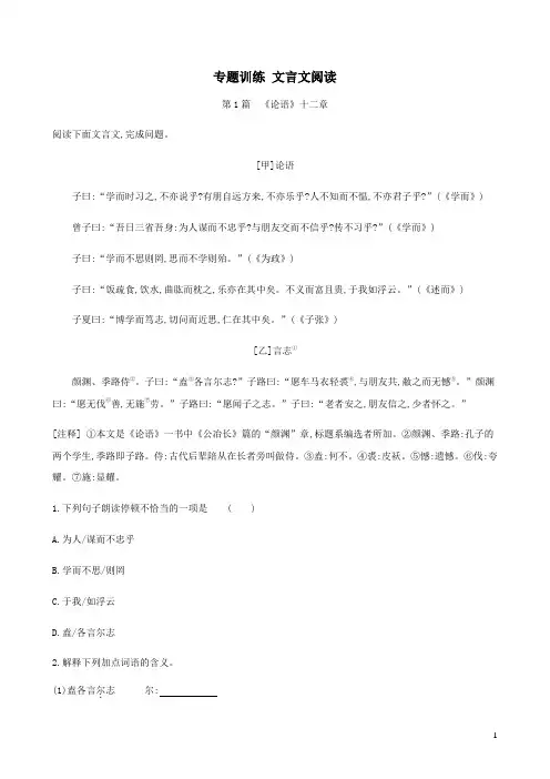 2019年中考语文总复习 文言文阅读