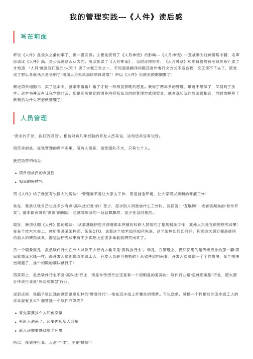 我的管理实践---《人件》读后感