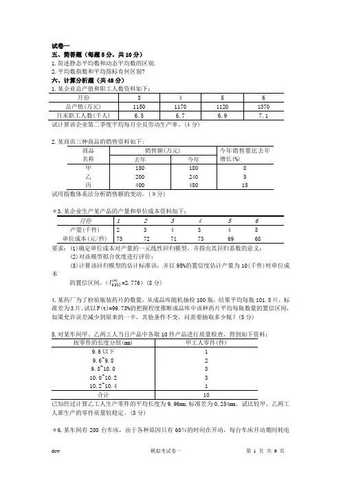 江西财经大学期末考试简答题、计算题