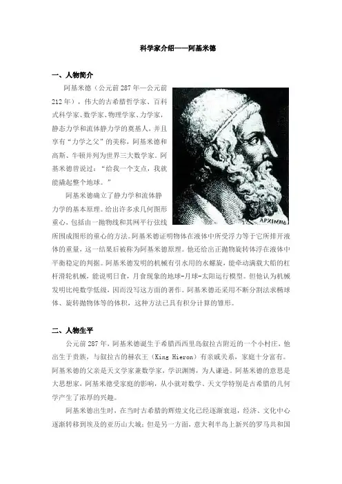 科学家介绍--阿基米德