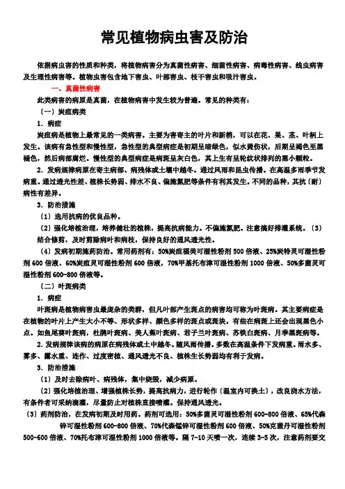 常见植物病虫害的识别和防治方法