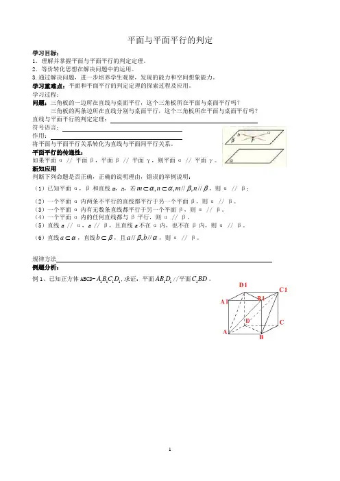 平面与平面的平行判定   学案  导学案  课件