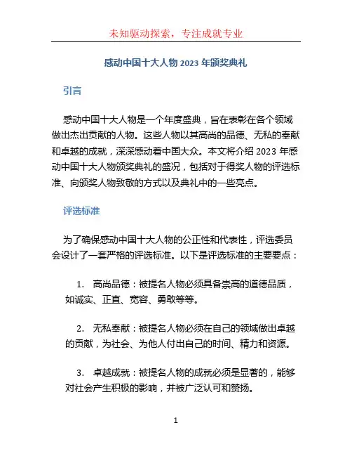 感动中国十大人物2023年颁奖典礼