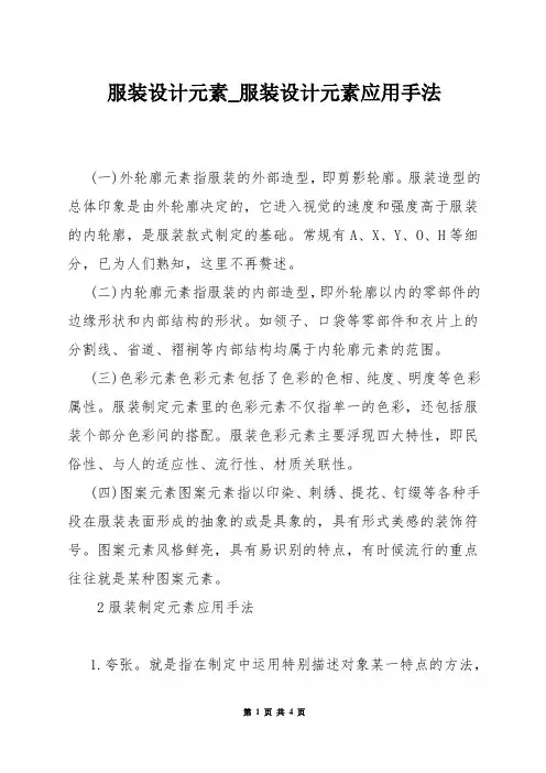 服装设计元素_服装设计元素应用手法