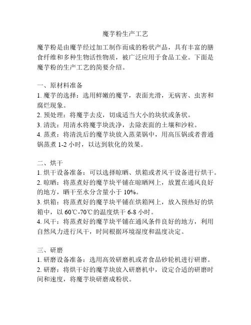 魔芋粉生产工艺