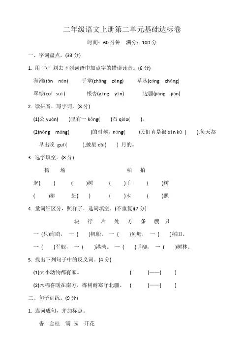 统编版二年级语文上册第二单元基础达标卷(含答案)