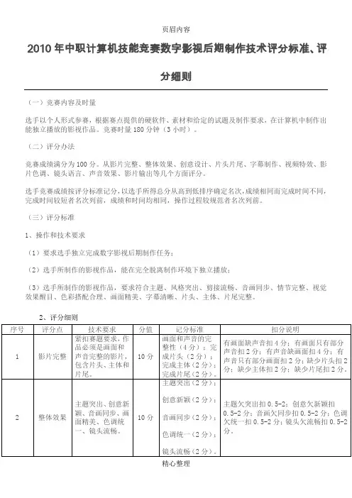 数字影视后期制作技术评分标准、评分细则
