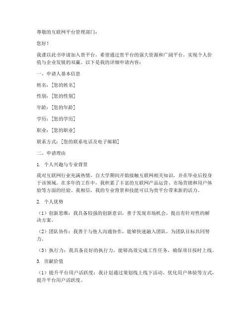 互联网入驻申请书怎么写