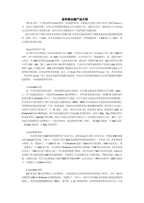 CCNA-思科路由器产品介绍