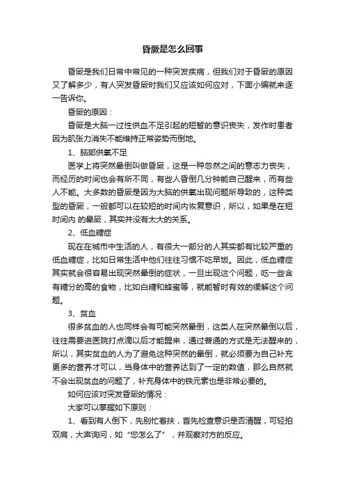 昏厥是怎么回事