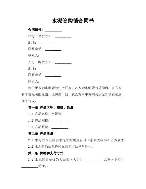 水泥管购销合同书