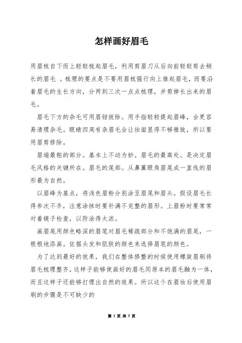 怎样画好眉毛