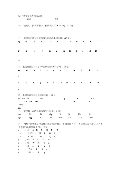 26个英文字母专项练习题