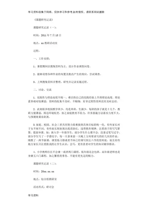 课题研究记录20则完整版