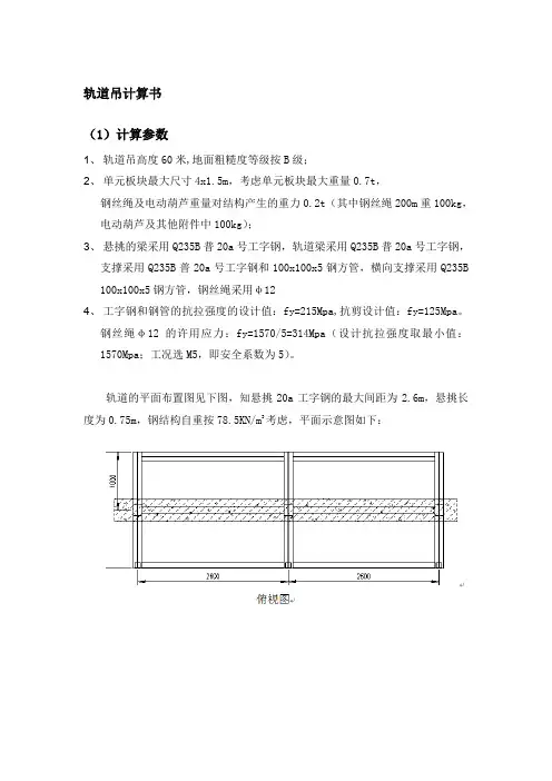 轨道吊
