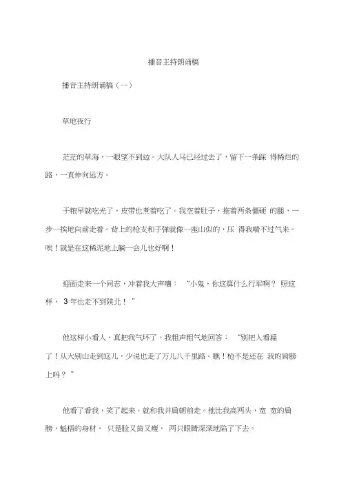 播音主持朗诵稿