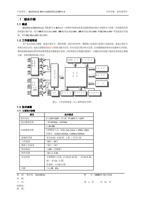 威胜DTZY341C使用说明书