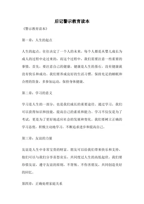 后记警示教育读本