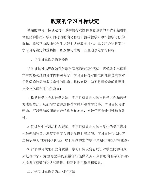 教案的学习目标设定