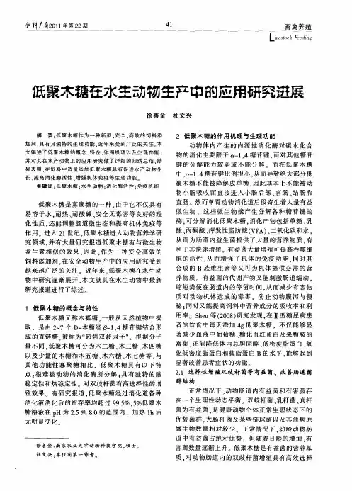 低聚木糖在水生动物生产中的应用研究进展
