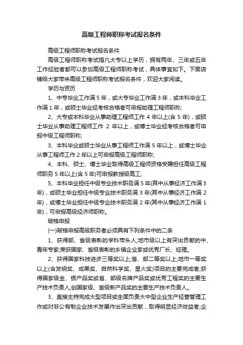 高级工程师职称考试报名条件