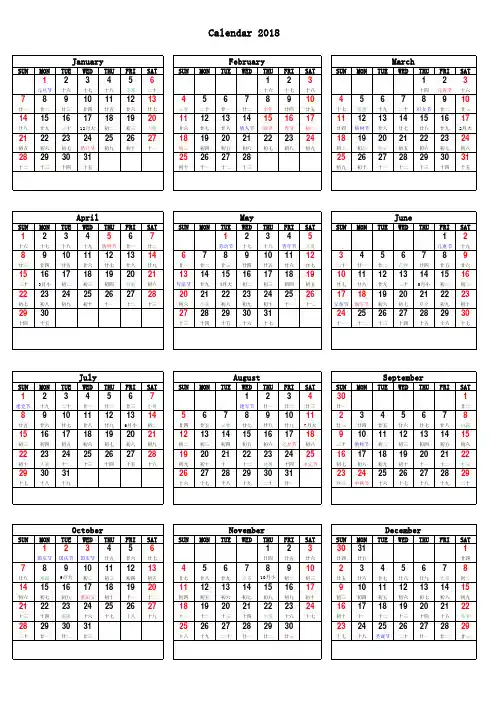 2018年日历表(含农历)A4打印版英文版