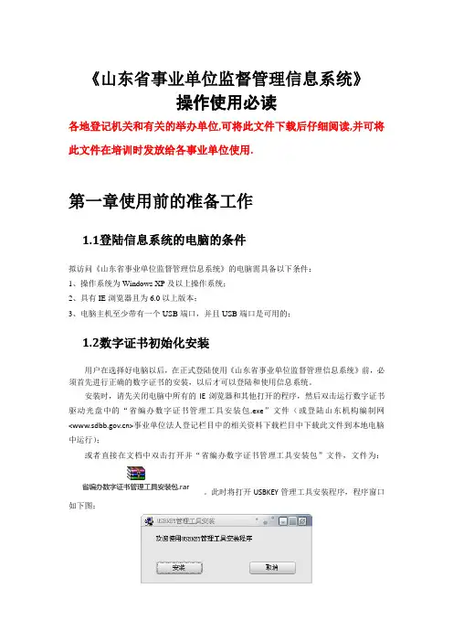 山东省事业单位监督管理信息系统操作必读 2