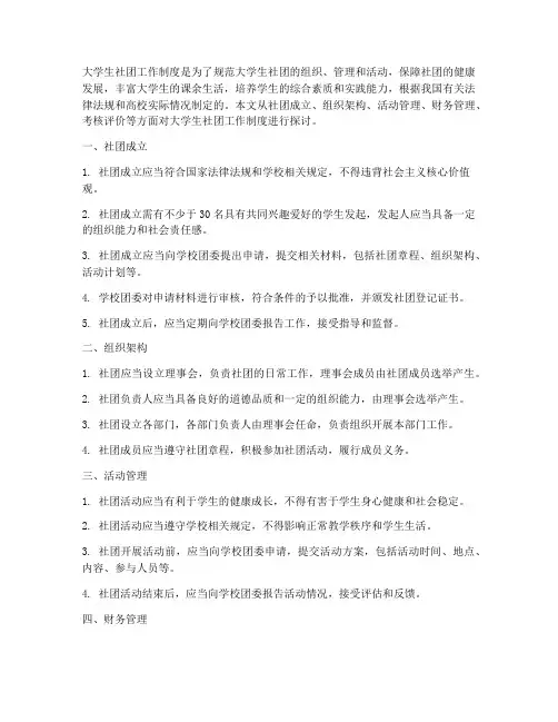 大学生社团工作制度
