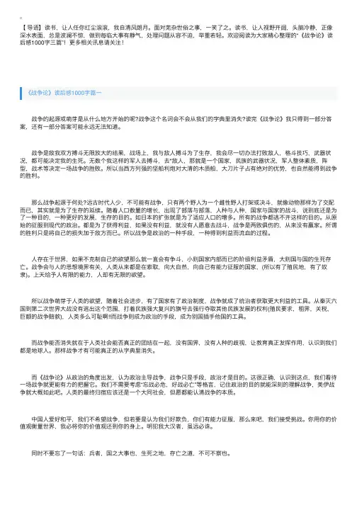 《战争论》读后感1000字三篇