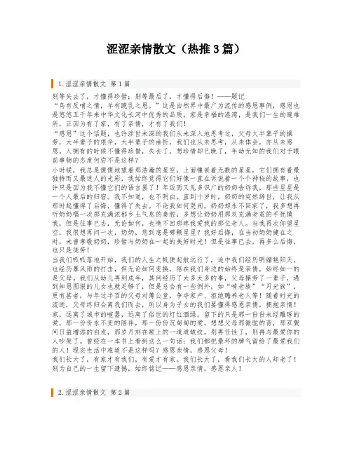 涩涩亲情散文(热推3篇)