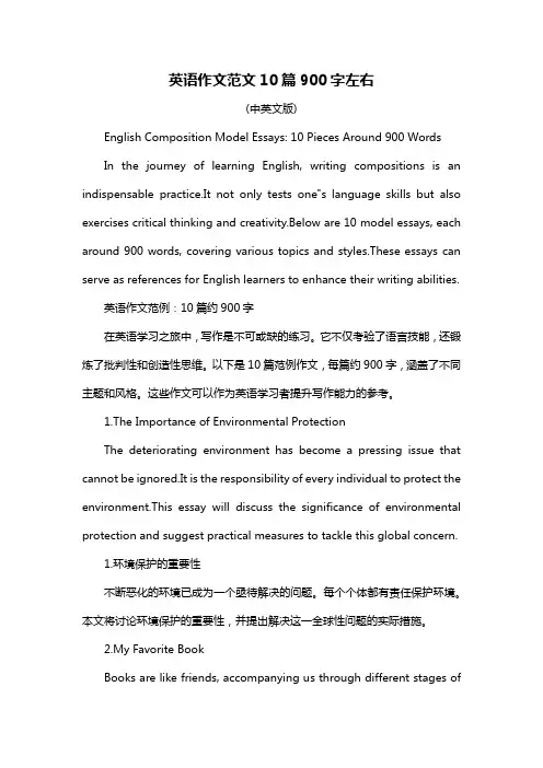 英语作文范文10篇900字左右