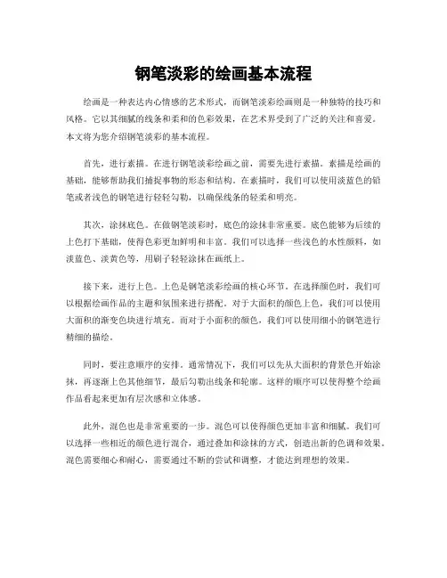 钢笔淡彩的绘画基本流程