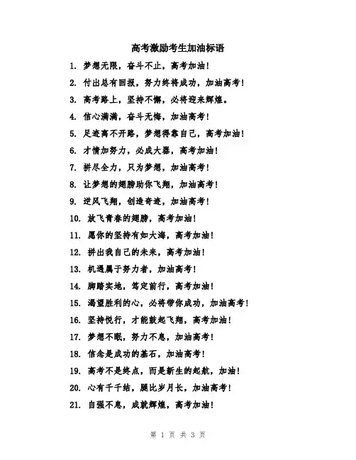 高考激励考生加油标语