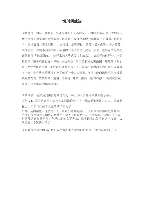 潢川胡辣汤