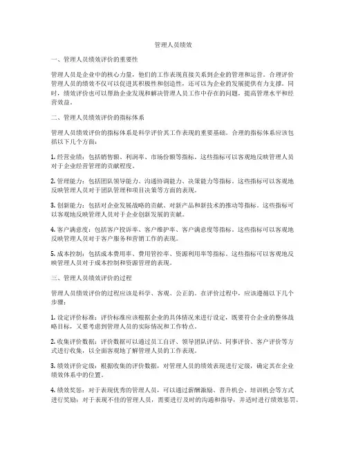 管理人员绩效