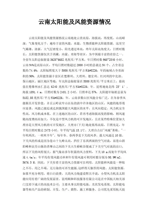 云南太阳能及风能资源情况