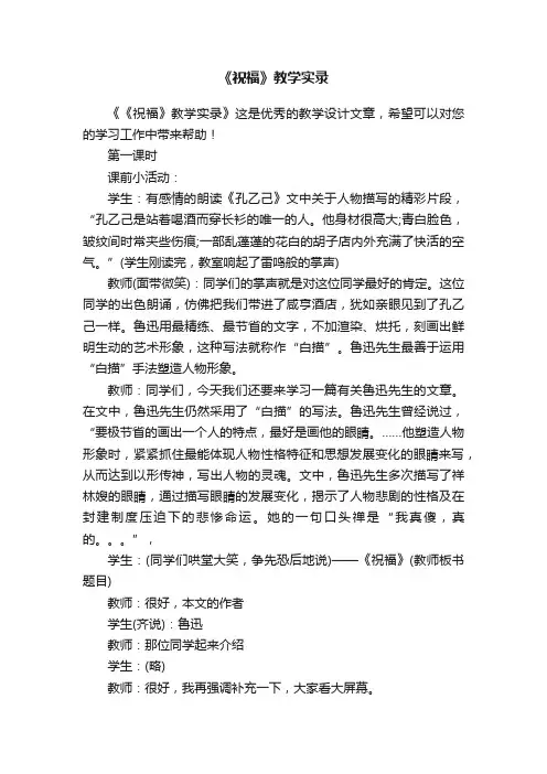 《祝福》教学实录
