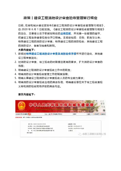 建设工程消防设计审查验收管理暂行规定