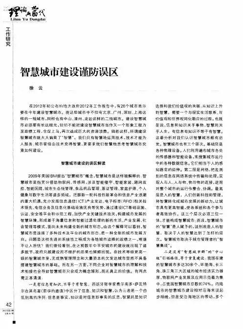 智慧城市建设谨防误区