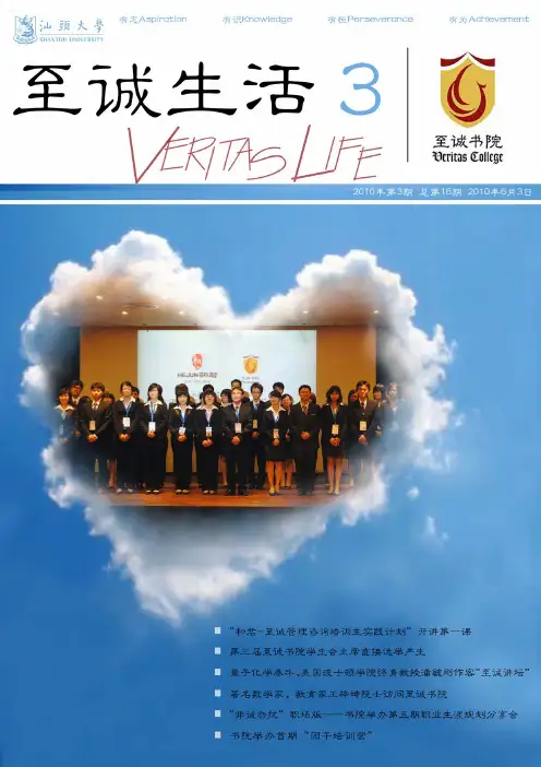 _和君-至诚管理咨询培训生实践计划_开讲第一课5