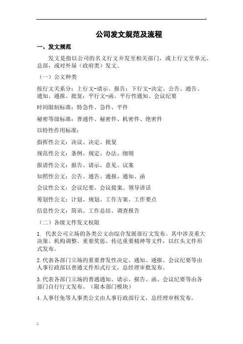 公司发文流程和规范