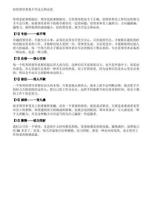 好的领导者离不开这五种品质