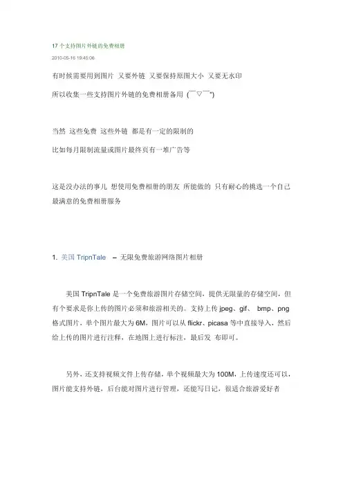 17个支持图片外链的免费相册