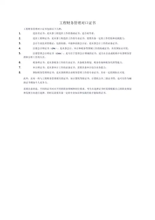 工程财务管理对口证书