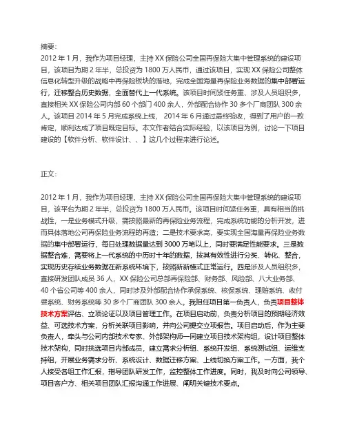 系统架构设计师论文(模板)