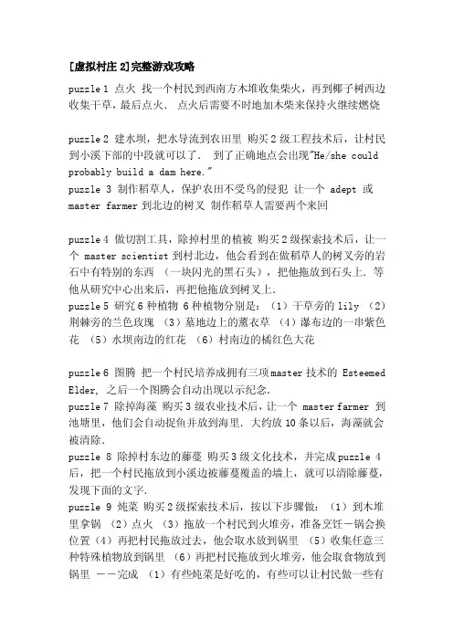 [整理][虚拟村庄2]完整游戏攻略