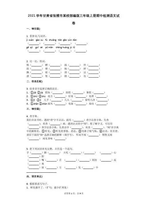 2021年-有答案-甘肃省张掖市某校部编版三年级上册期中检测语文试卷